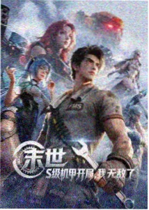 怒呛人生续篇海报